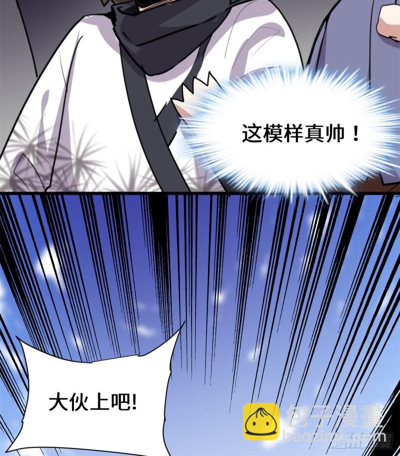 🍕靠你啦！战神系统 067 兽潮大军 第36页