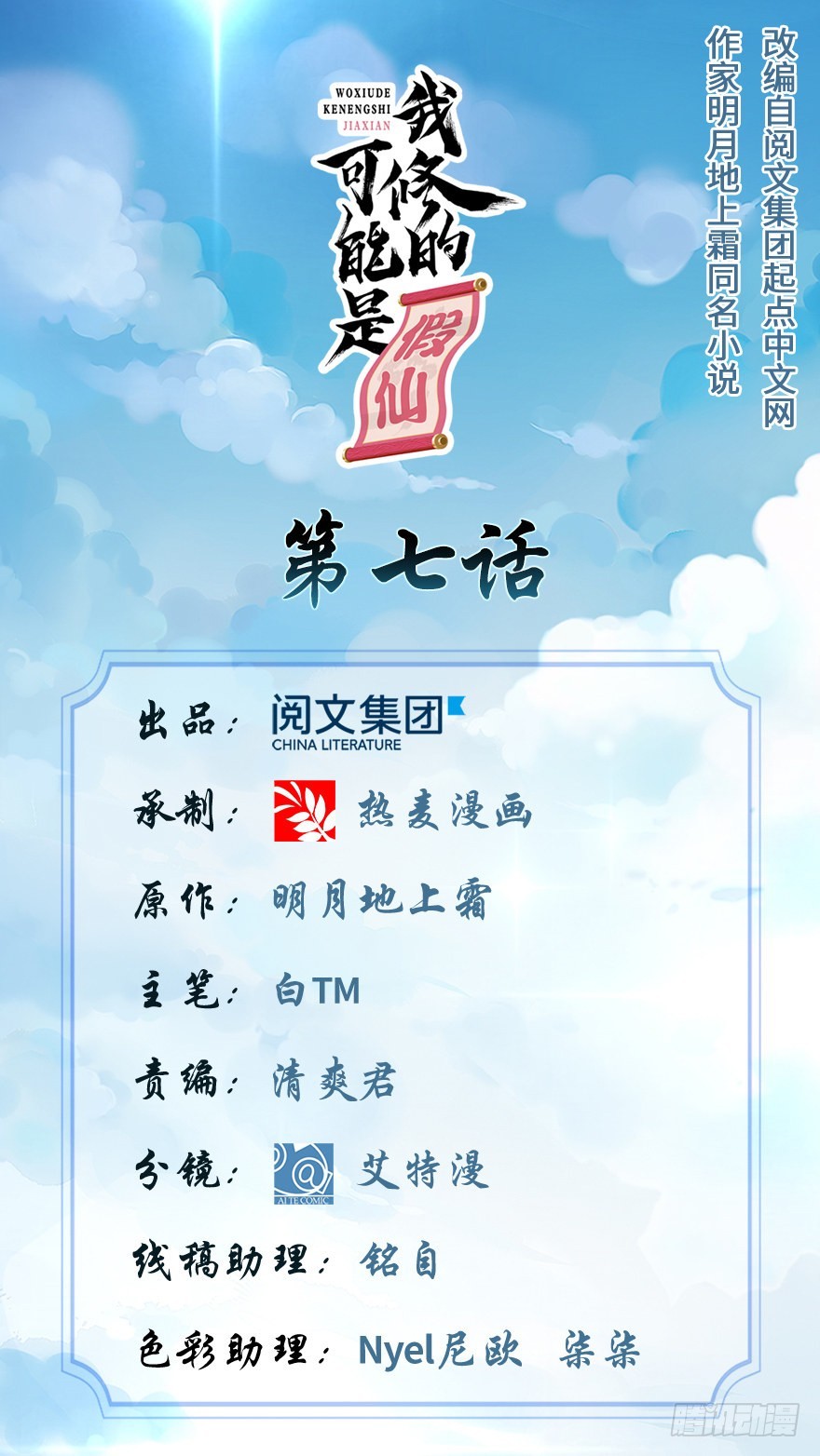 🍕靠你啦！战神系统 007 安林，再见！ 第1页