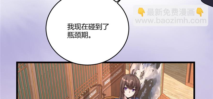 🍕靠你啦！战神系统 007 安林，再见！ 第19页