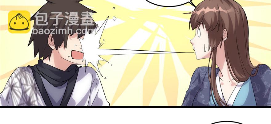 🍕靠你啦！战神系统 007 安林，再见！ 第23页