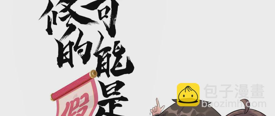 🍕靠你啦！战神系统 007 安林，再见！ 第26页
