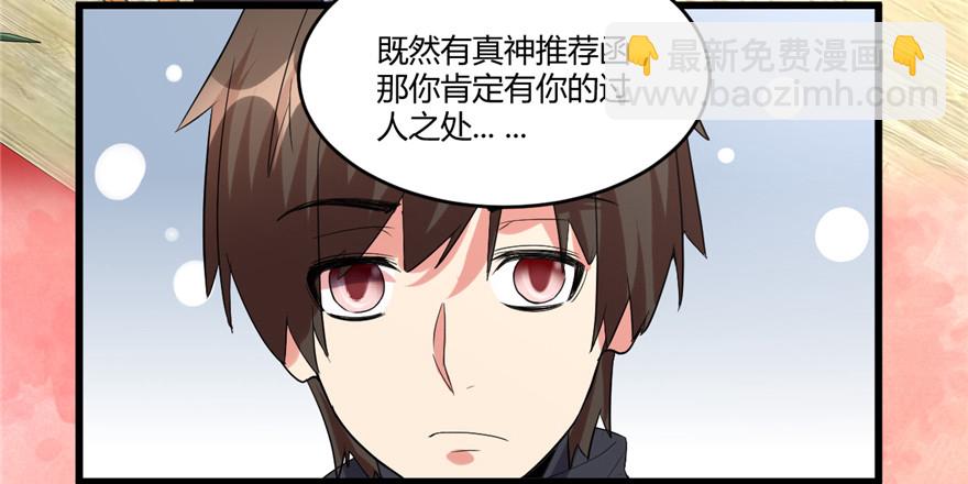 🍕靠你啦！战神系统 007 安林，再见！ 第33页