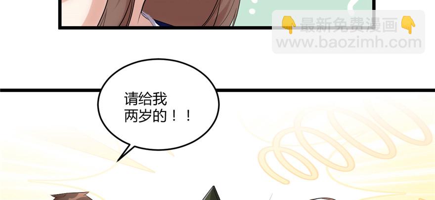 🍕靠你啦！战神系统 007 安林，再见！ 第42页