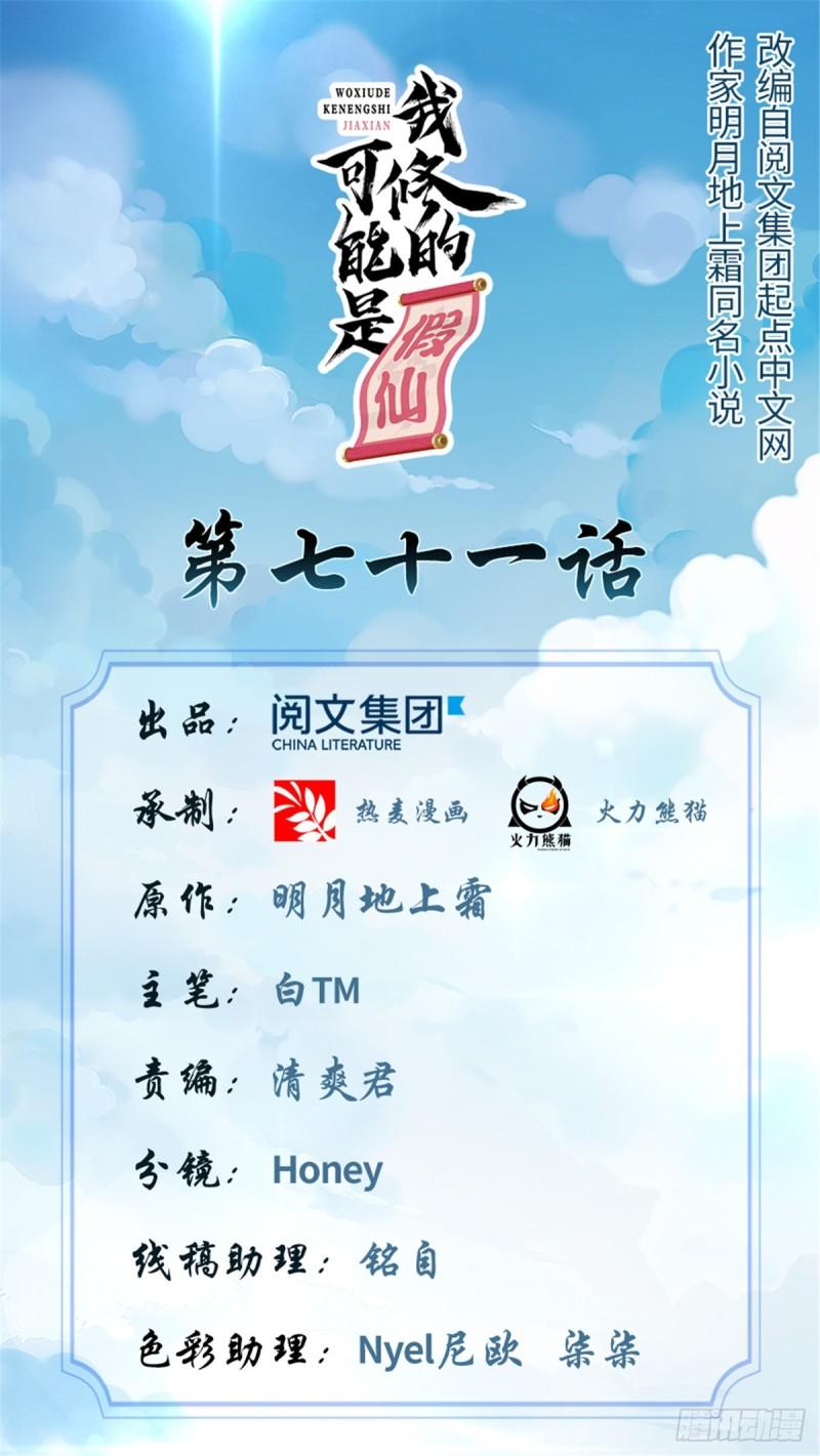 🍕靠你啦！战神系统 071 进阶育灵期！ 第1页