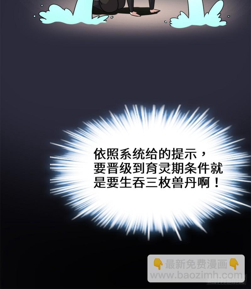 🍕靠你啦！战神系统 071 进阶育灵期！ 第12页