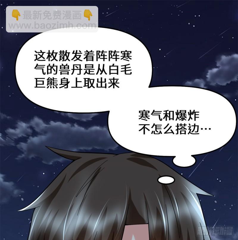 🍕靠你啦！战神系统 071 进阶育灵期！ 第13页