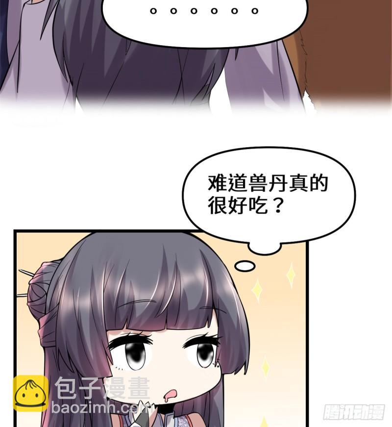 🍕靠你啦！战神系统 071 进阶育灵期！ 第30页