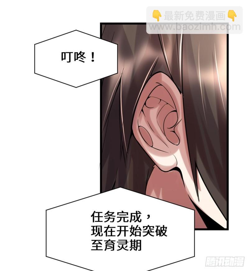 🍕靠你啦！战神系统 071 进阶育灵期！ 第38页