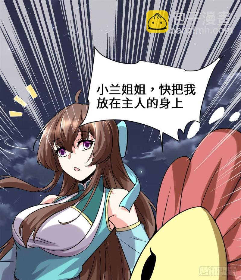 🍕靠你啦！战神系统 071 进阶育灵期！ 第47页