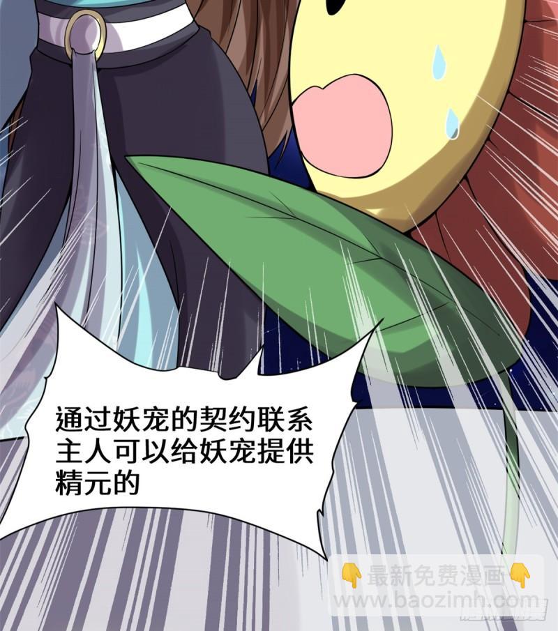 🍕靠你啦！战神系统 071 进阶育灵期！ 第48页