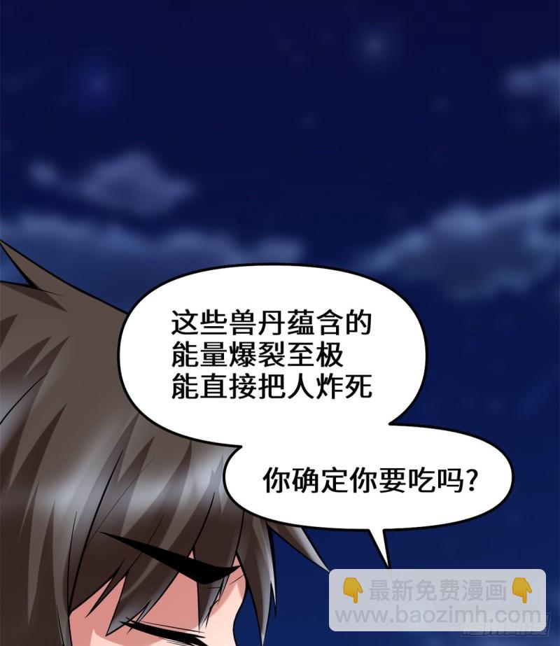 🍕靠你啦！战神系统 071 进阶育灵期！ 第9页