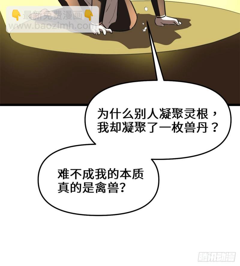 🍕靠你啦！战神系统 073 飞吧！安林！ 第11页