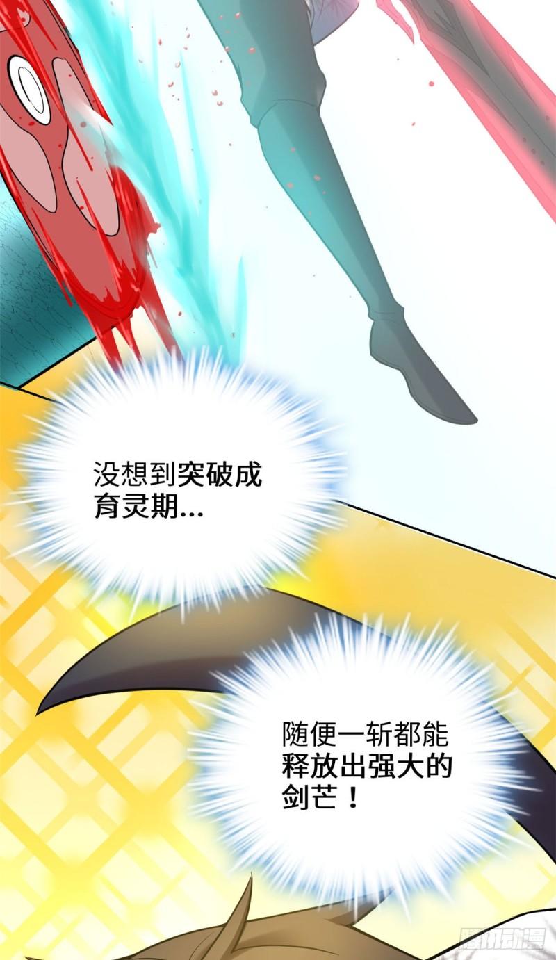🍕靠你啦！战神系统 073 飞吧！安林！ 第17页