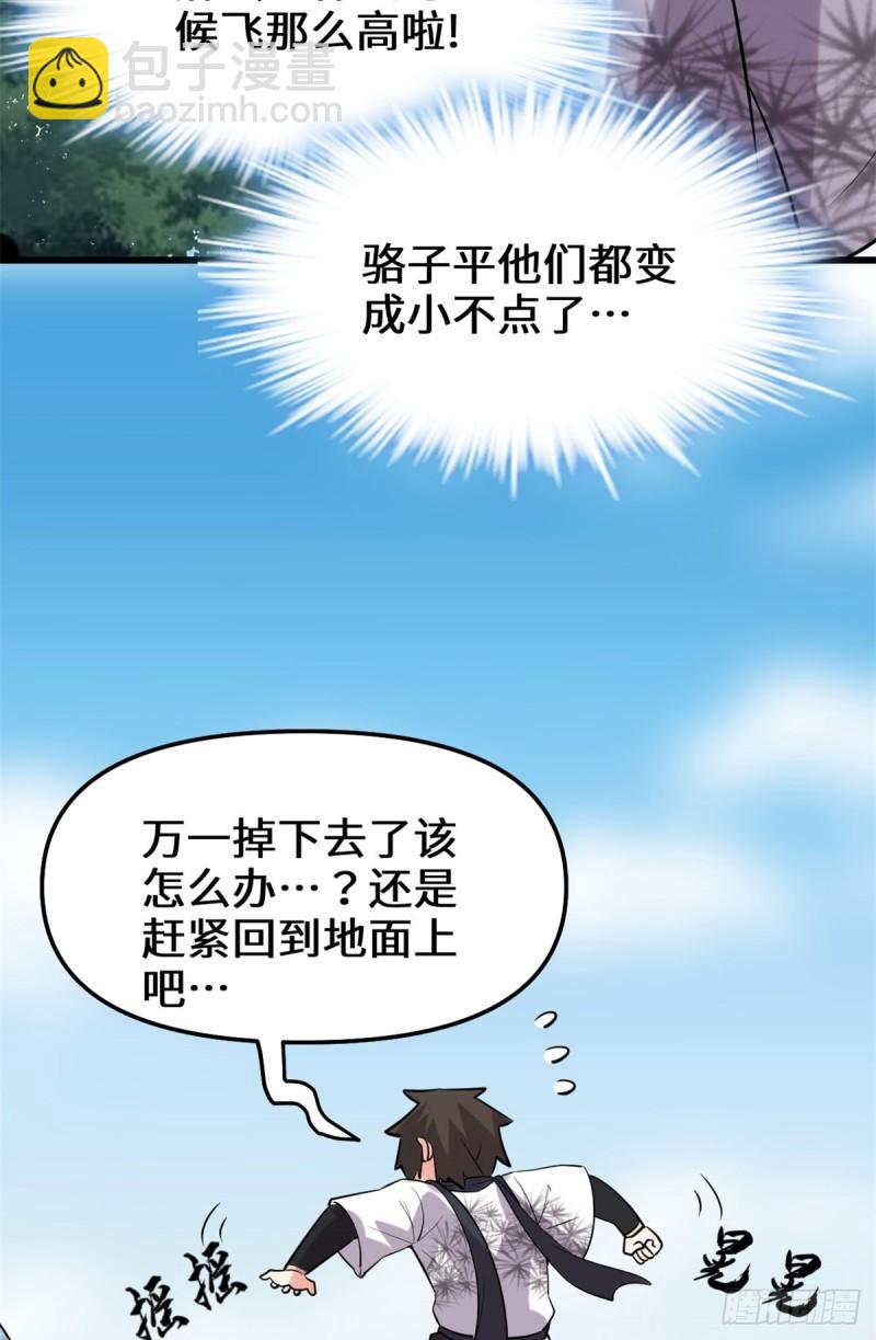 🍕靠你啦！战神系统 073 飞吧！安林！ 第27页