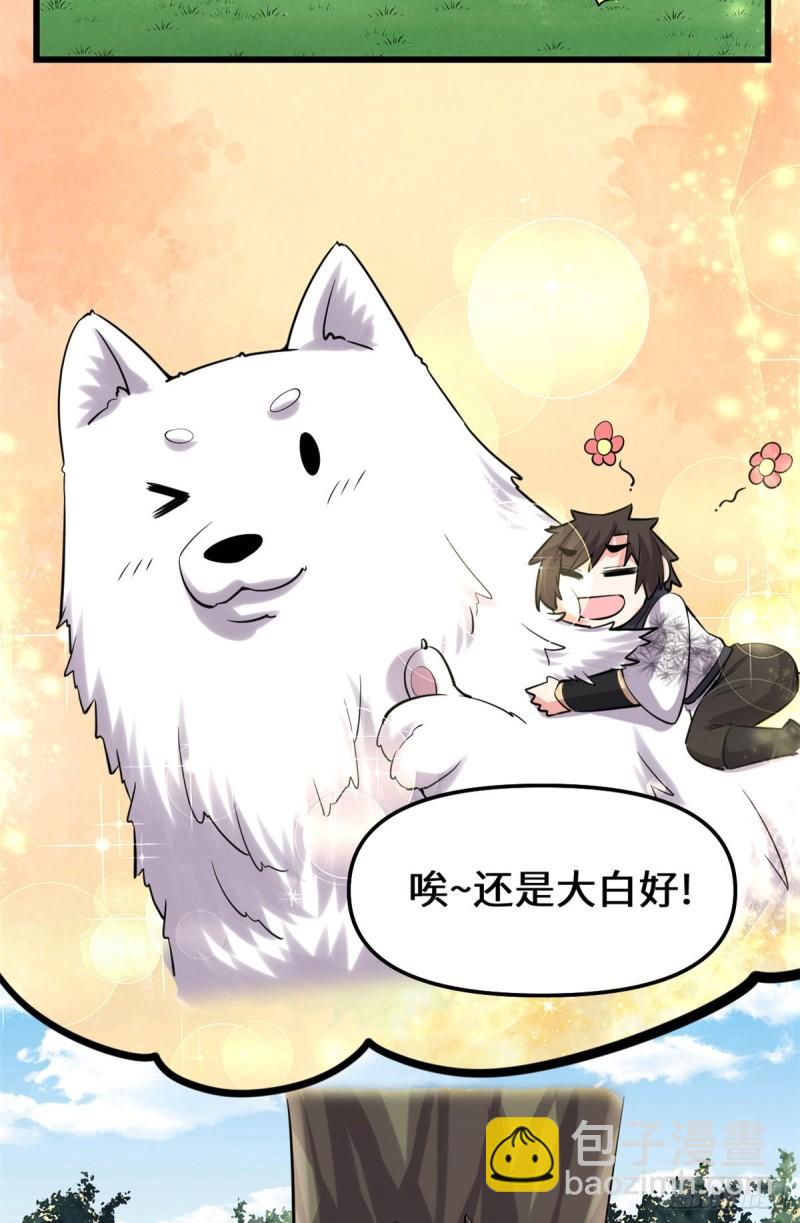 🍕靠你啦！战神系统 073 飞吧！安林！ 第29页