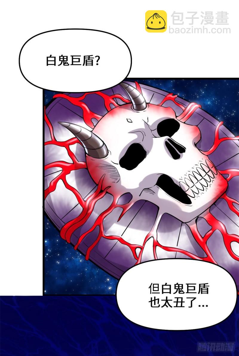 🍕靠你啦！战神系统 073 飞吧！安林！ 第33页