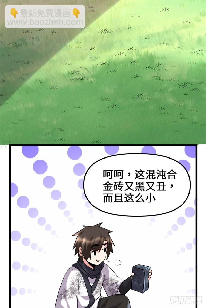 🍕靠你啦！战神系统 073 飞吧！安林！ 第39页