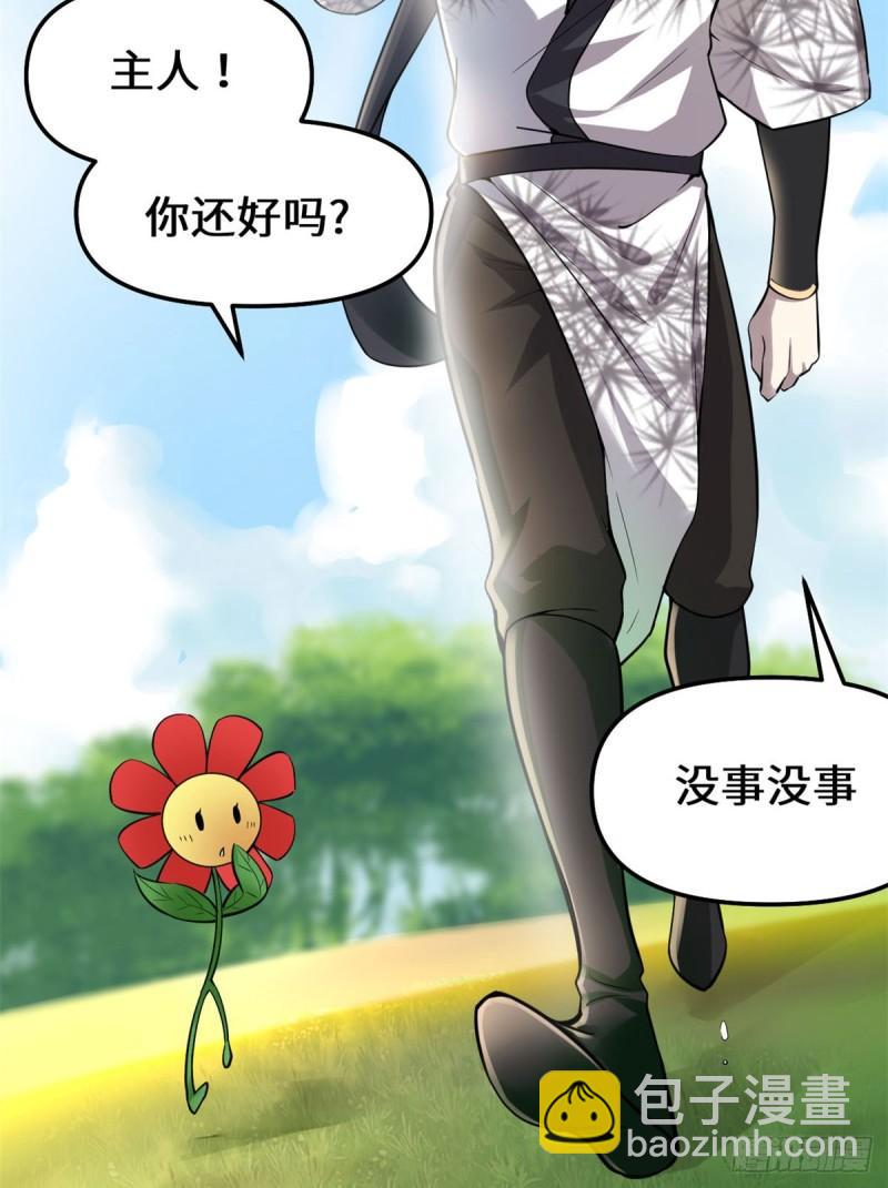 🍕靠你啦！战神系统 073 飞吧！安林！ 第4页