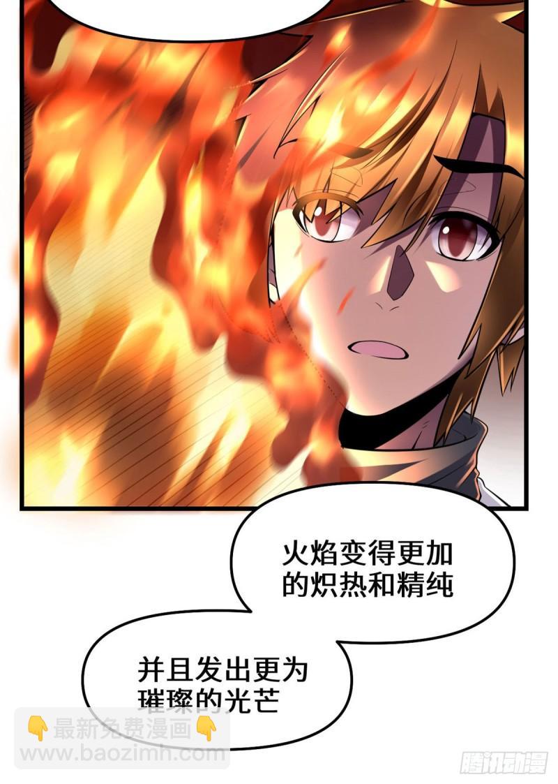 🍕靠你啦！战神系统 073 飞吧！安林！ 第8页