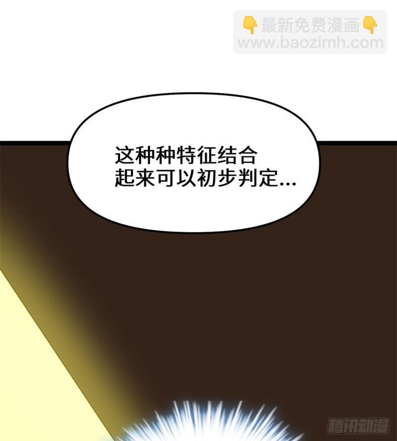 🍕靠你啦！战神系统 073 飞吧！安林！ 第9页