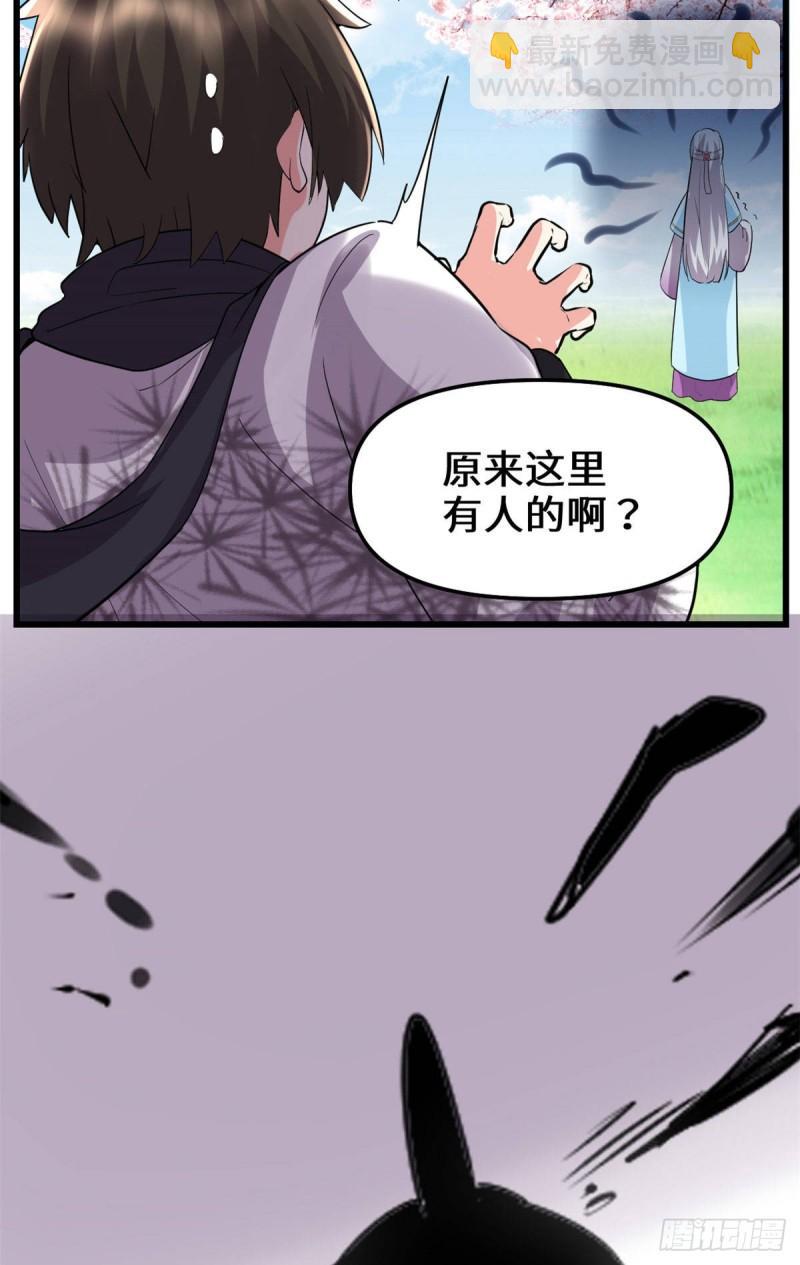 🍕靠你啦！战神系统 075 结怨 第18页