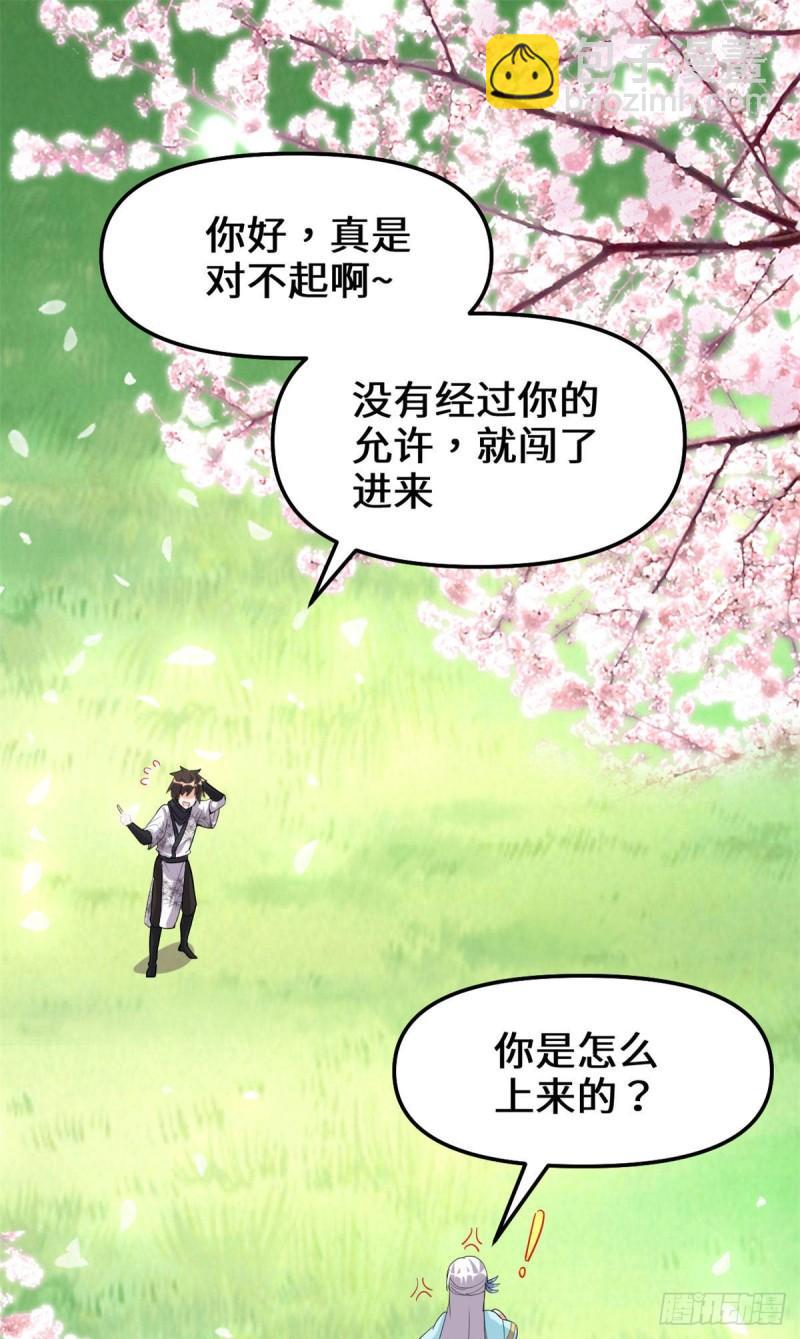 🍕靠你啦！战神系统 075 结怨 第21页