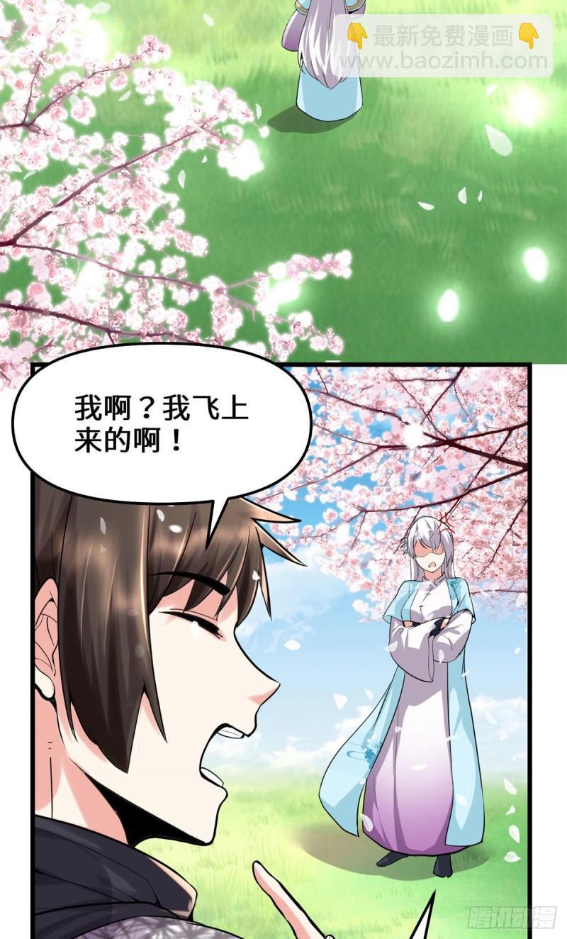 🍕靠你啦！战神系统 075 结怨 第22页