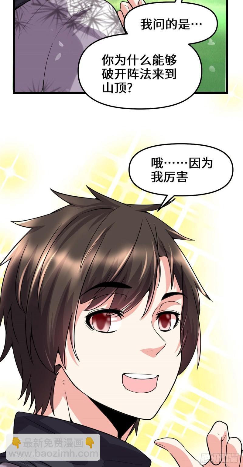 🍕靠你啦！战神系统 075 结怨 第23页