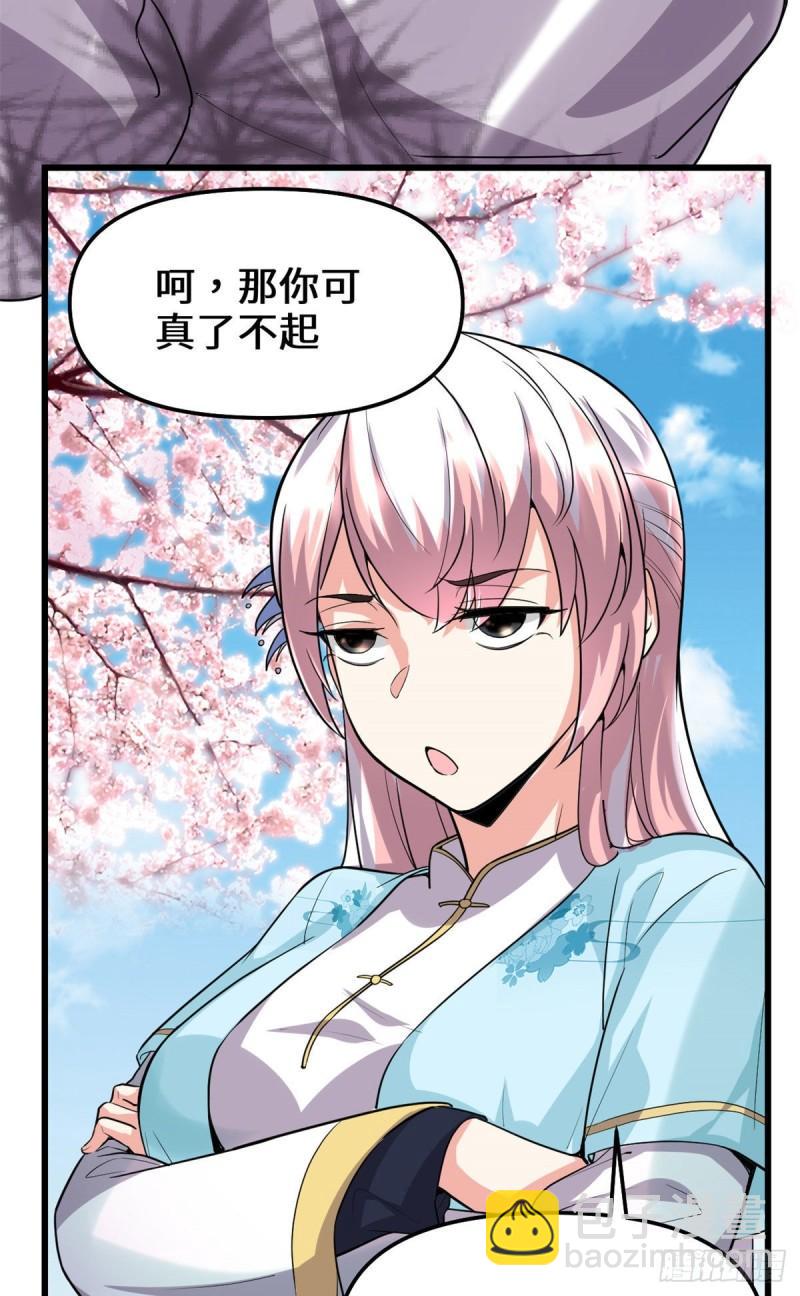 🍕靠你啦！战神系统 075 结怨 第25页