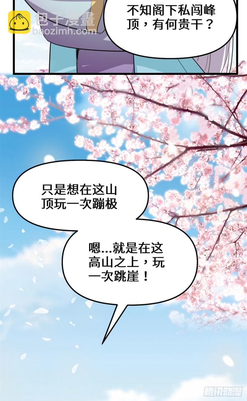 🍕靠你啦！战神系统 075 结怨 第26页