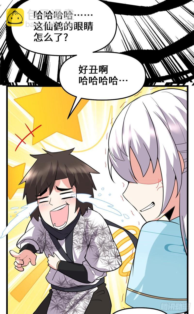 🍕靠你啦！战神系统 075 结怨 第29页