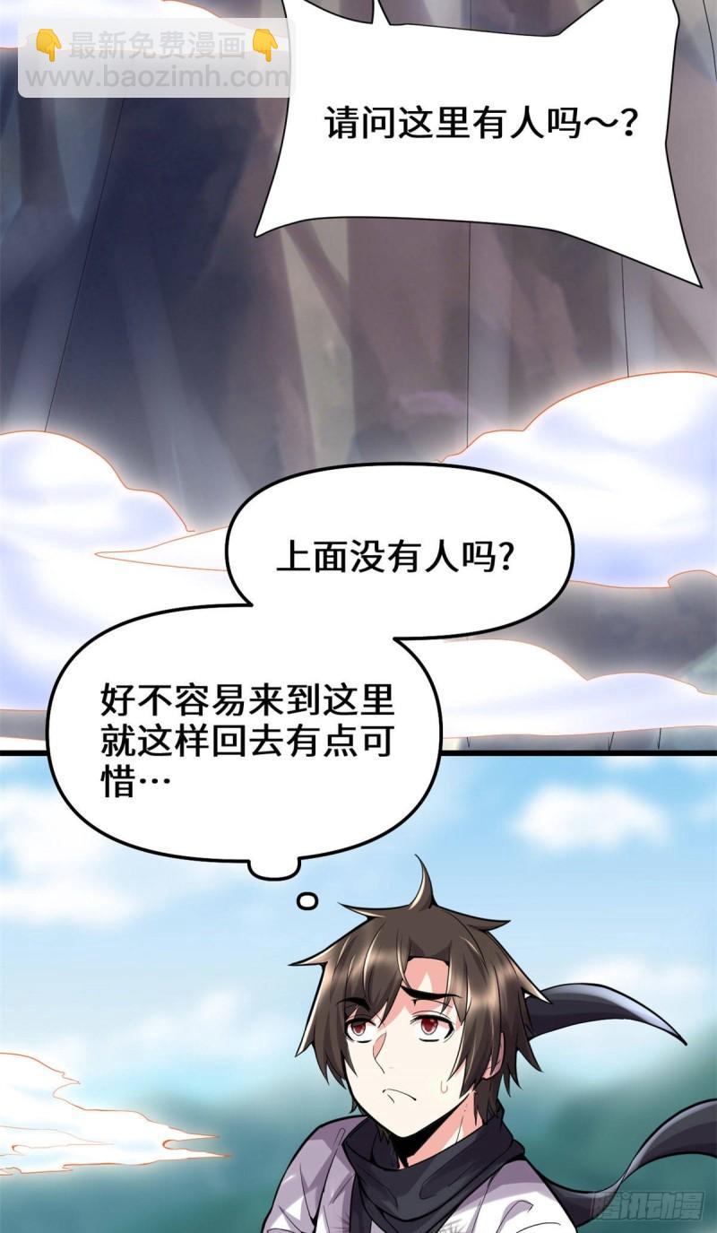 🍕靠你啦！战神系统 075 结怨 第3页