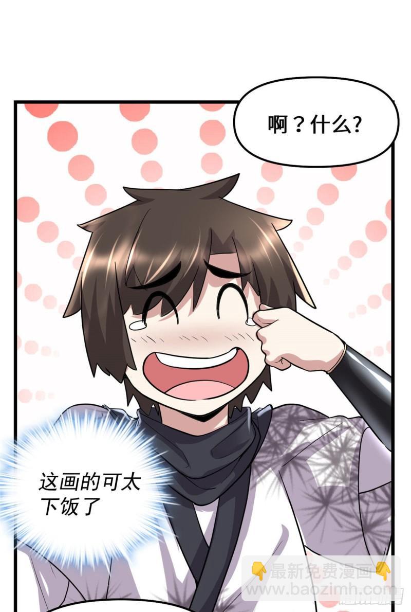 🍕靠你啦！战神系统 075 结怨 第31页