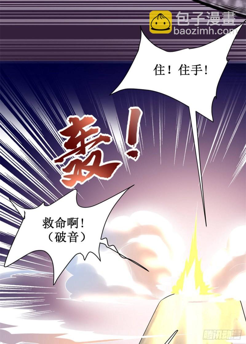 🍕靠你啦！战神系统 075 结怨 第34页