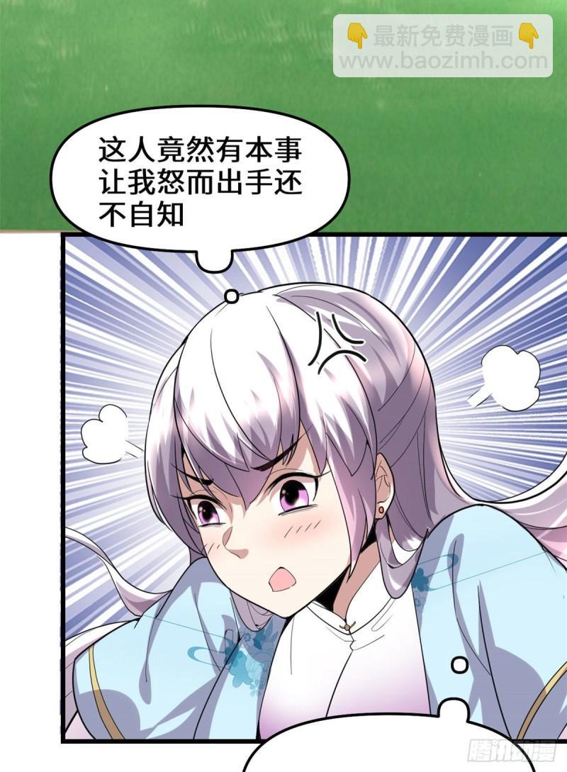 🍕靠你啦！战神系统 075 结怨 第37页