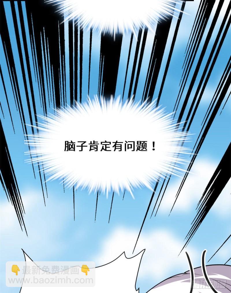 🍕靠你啦！战神系统 075 结怨 第39页