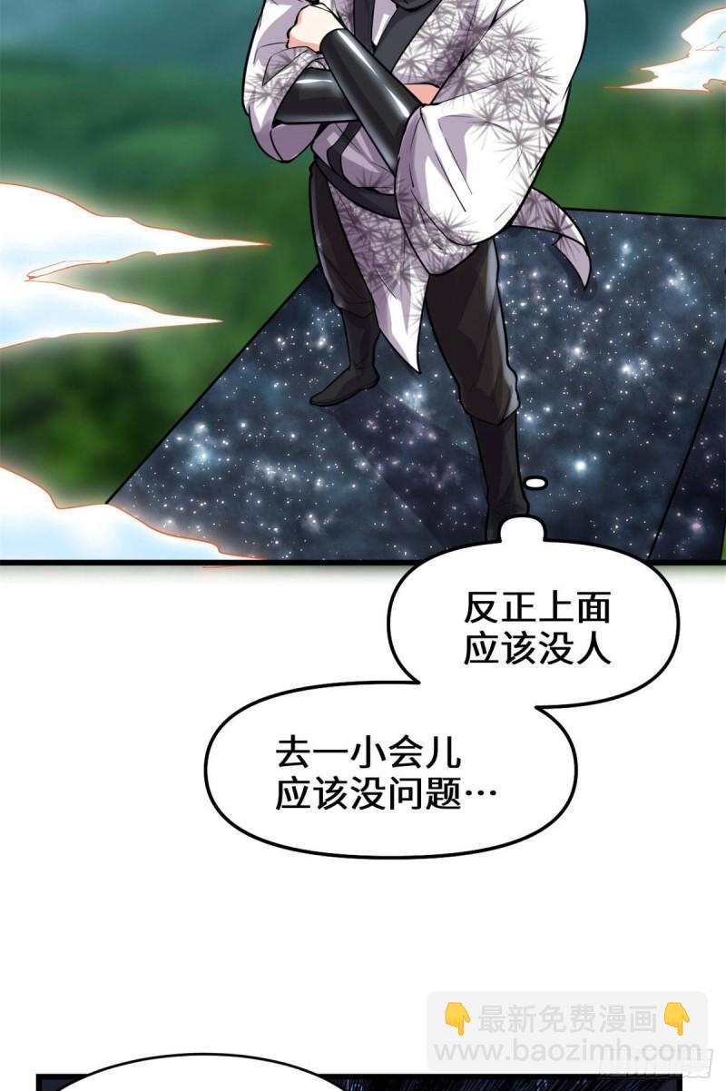 🍕靠你啦！战神系统 075 结怨 第4页