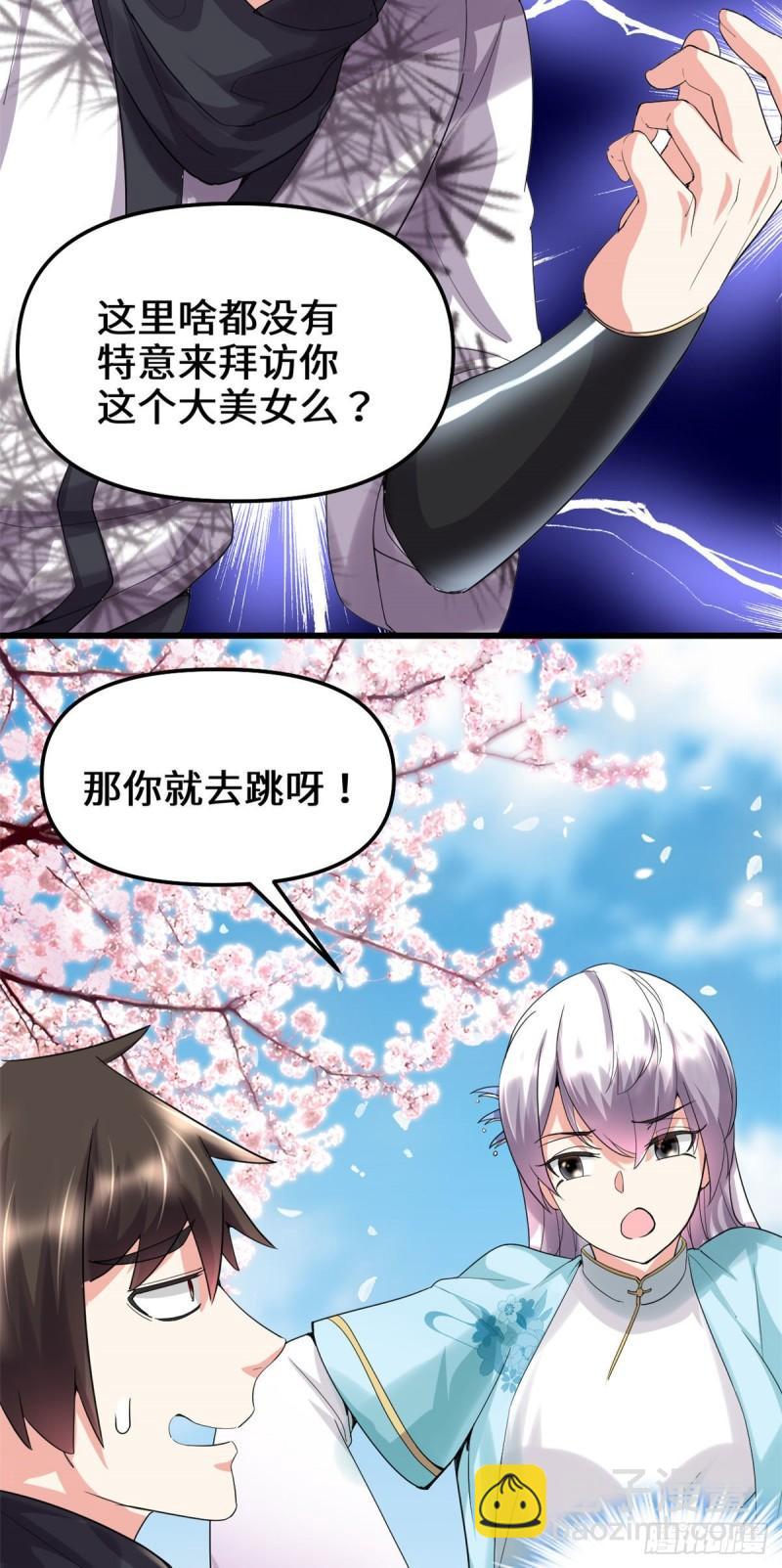 🍕靠你啦！战神系统 075 结怨 第45页
