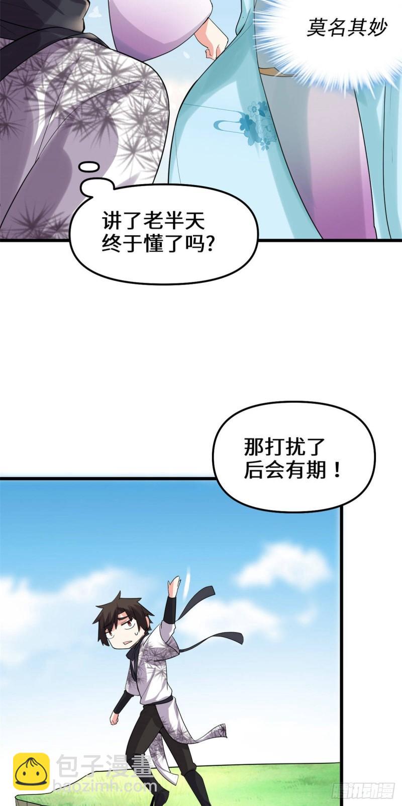 🍕靠你啦！战神系统 075 结怨 第46页