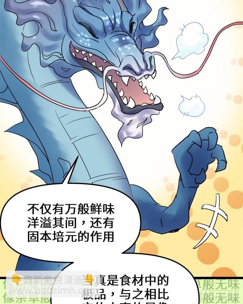 🍕靠你啦！战神系统 077 你有什么愿望？ 第10页