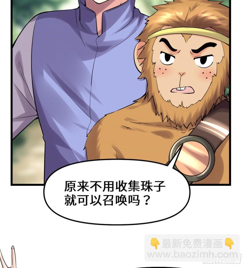 🍕靠你啦！战神系统 077 你有什么愿望？ 第17页