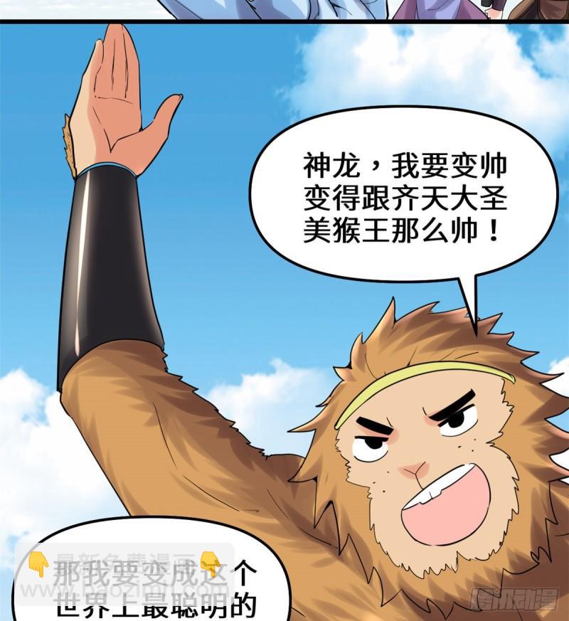 🍕靠你啦！战神系统 077 你有什么愿望？ 第19页