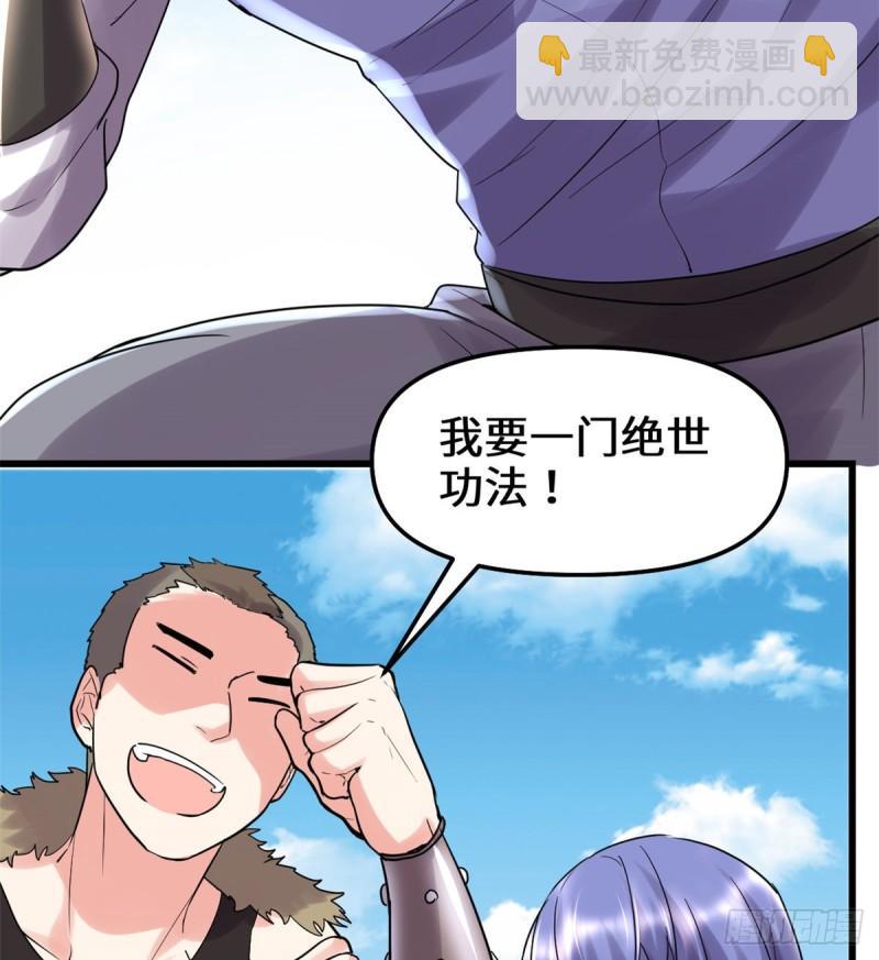 🍕靠你啦！战神系统 077 你有什么愿望？ 第21页