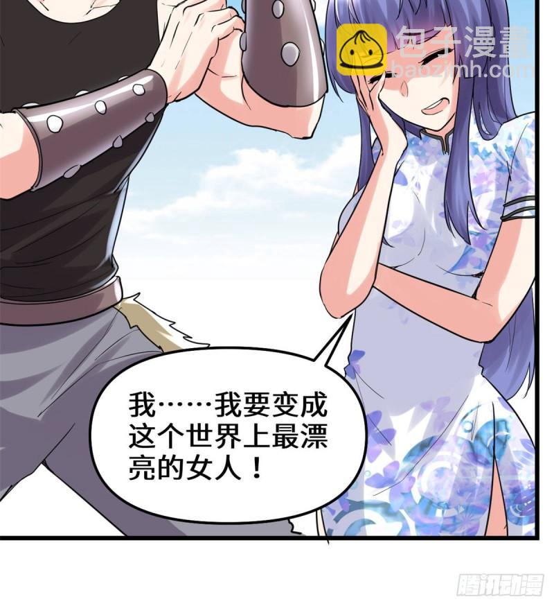 🍕靠你啦！战神系统 077 你有什么愿望？ 第22页