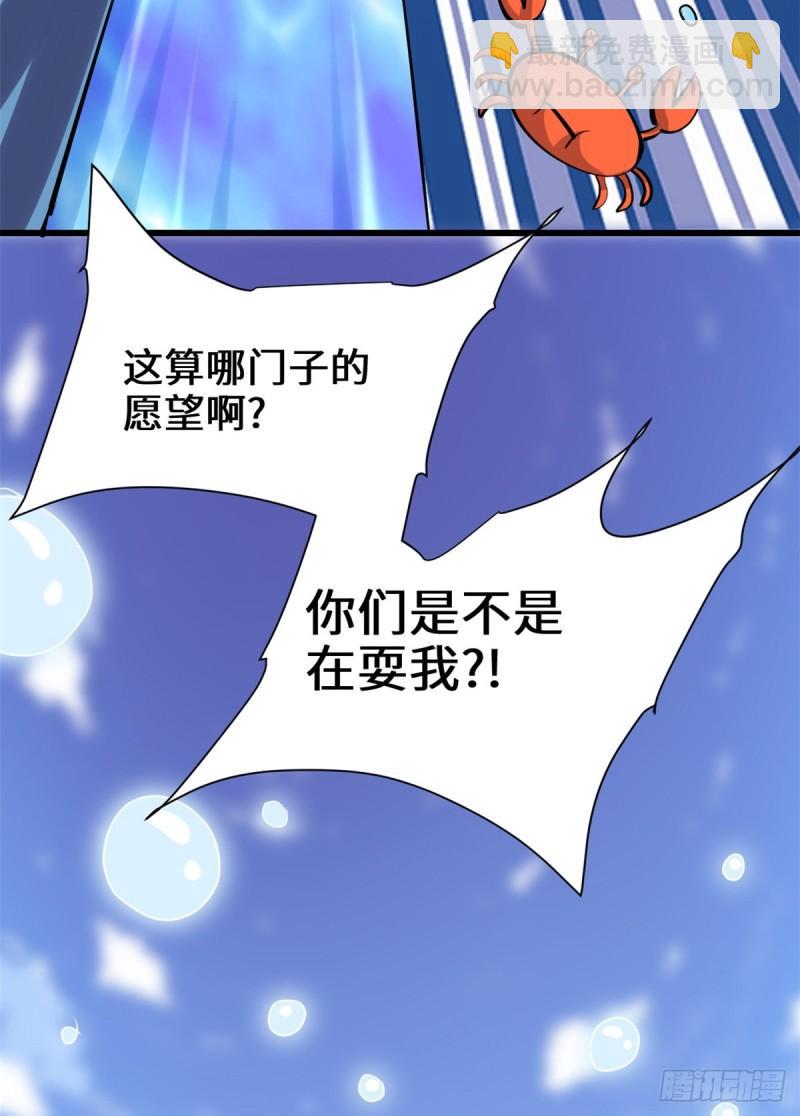 🍕靠你啦！战神系统 077 你有什么愿望？ 第26页