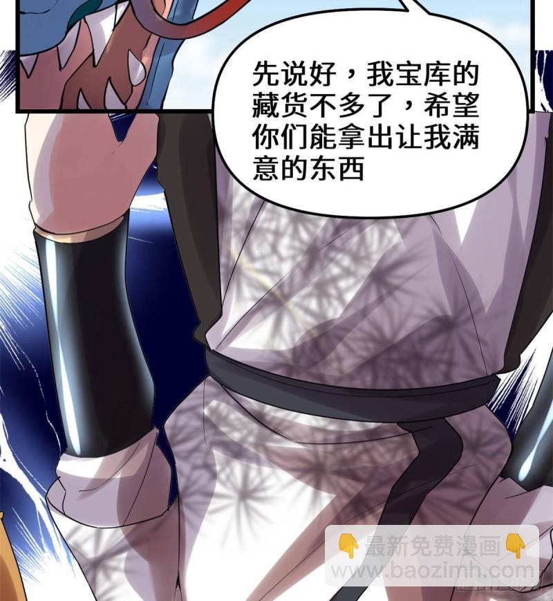 🍕靠你啦！战神系统 077 你有什么愿望？ 第29页