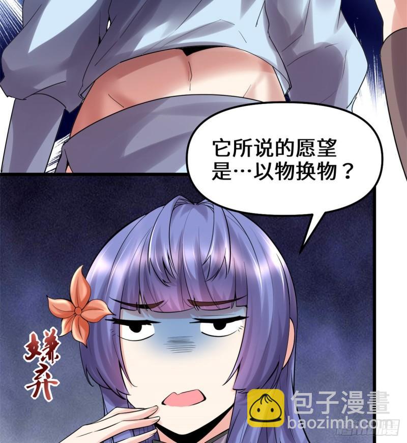 🍕靠你啦！战神系统 077 你有什么愿望？ 第32页