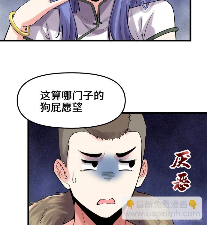 🍕靠你啦！战神系统 077 你有什么愿望？ 第33页