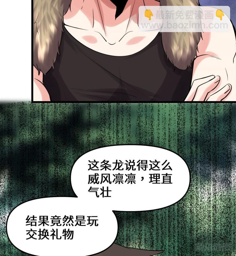 🍕靠你啦！战神系统 077 你有什么愿望？ 第34页