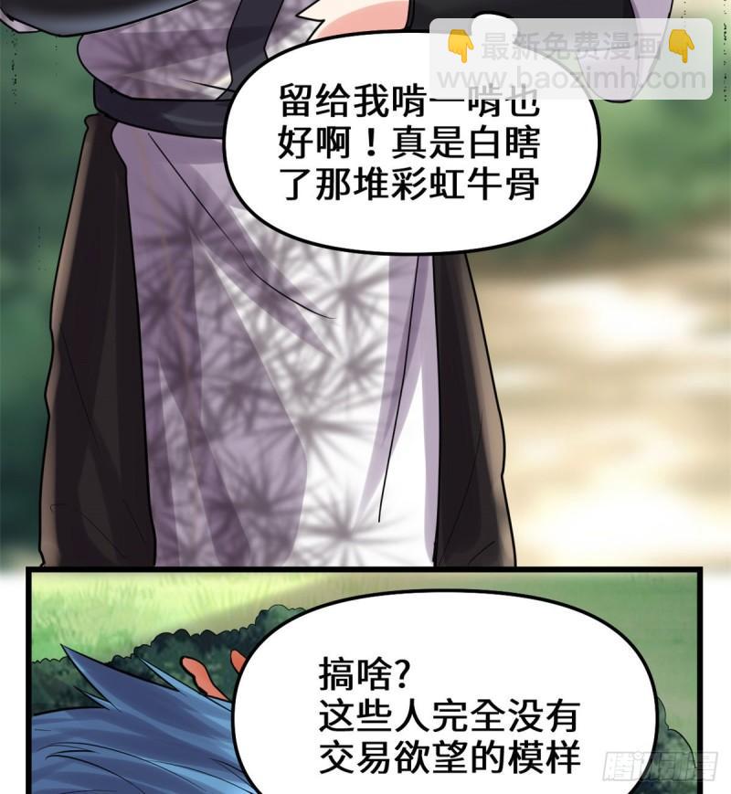 🍕靠你啦！战神系统 077 你有什么愿望？ 第36页